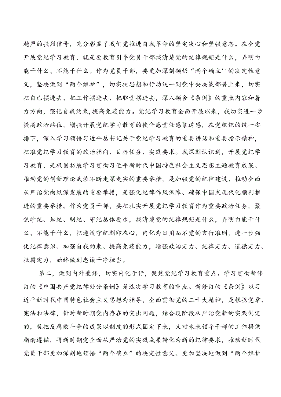 2024年关于围绕专题学习“六大纪律”的研讨材料共九篇.docx_第2页