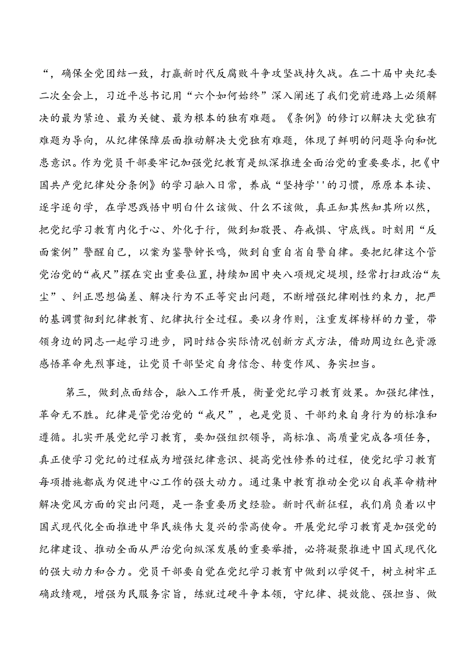 2024年关于围绕专题学习“六大纪律”的研讨材料共九篇.docx_第3页