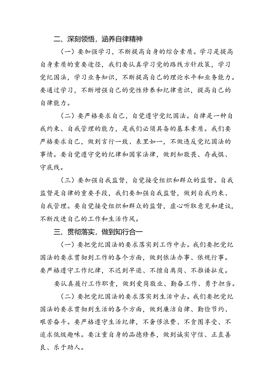 “知敬畏、存戒惧、守底线”专题研讨发言材料13篇(精选).docx_第3页