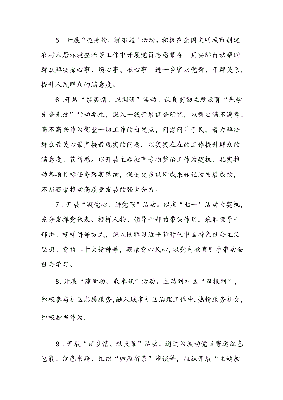 2024年 “七一”建党节系列活动方案三篇.docx_第3页