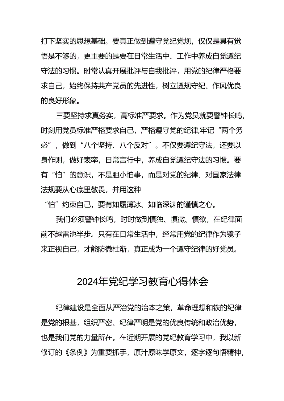 2024年关于学纪、知纪、明纪、守纪党纪学习教育专题读书班的心得体会十八篇.docx_第3页