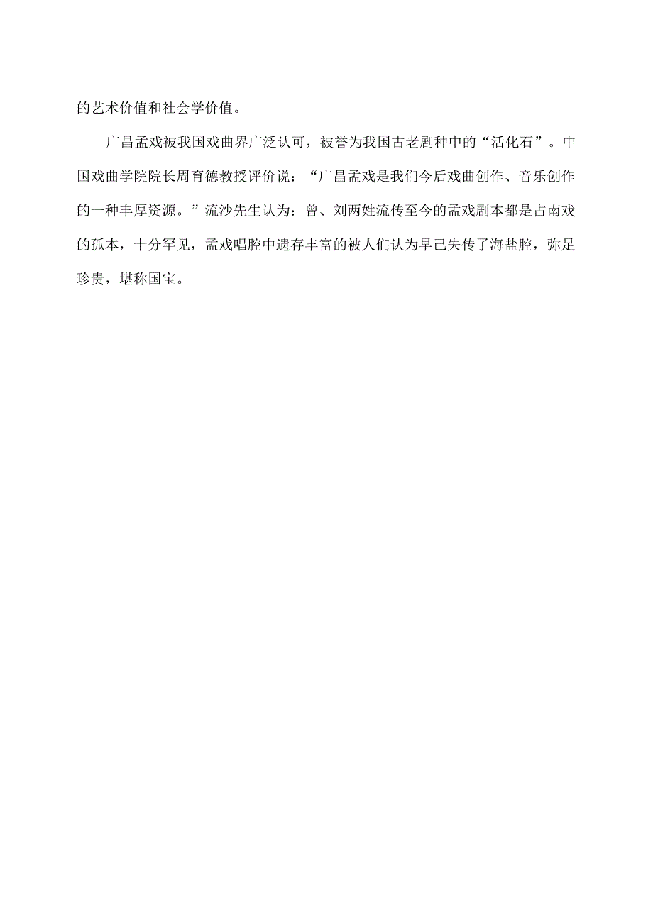 传统文化之广昌孟戏（2024年）.docx_第2页