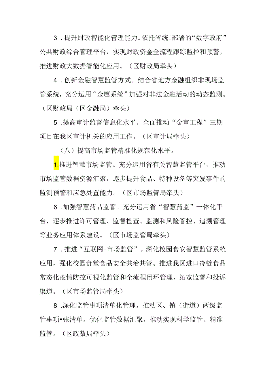 2024年数字政府改革建设工作要点.docx_第3页