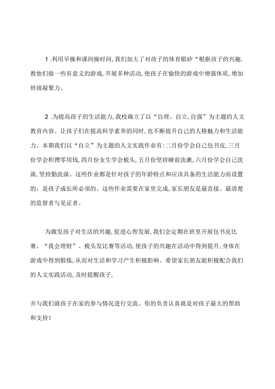 三年级家长会总结发言稿.docx_第2页