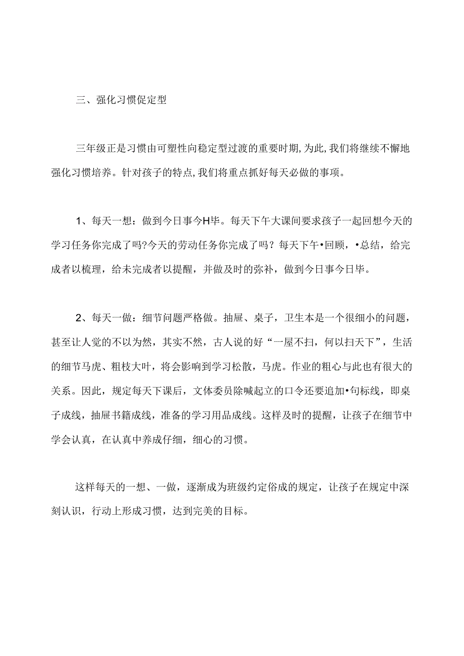 三年级家长会总结发言稿.docx_第3页