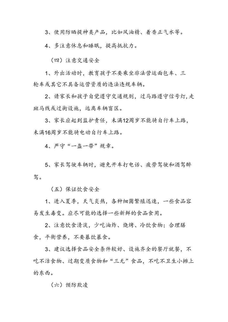 2024年小学暑假放假通知及假期安全提醒致家长的一封信3篇.docx_第3页