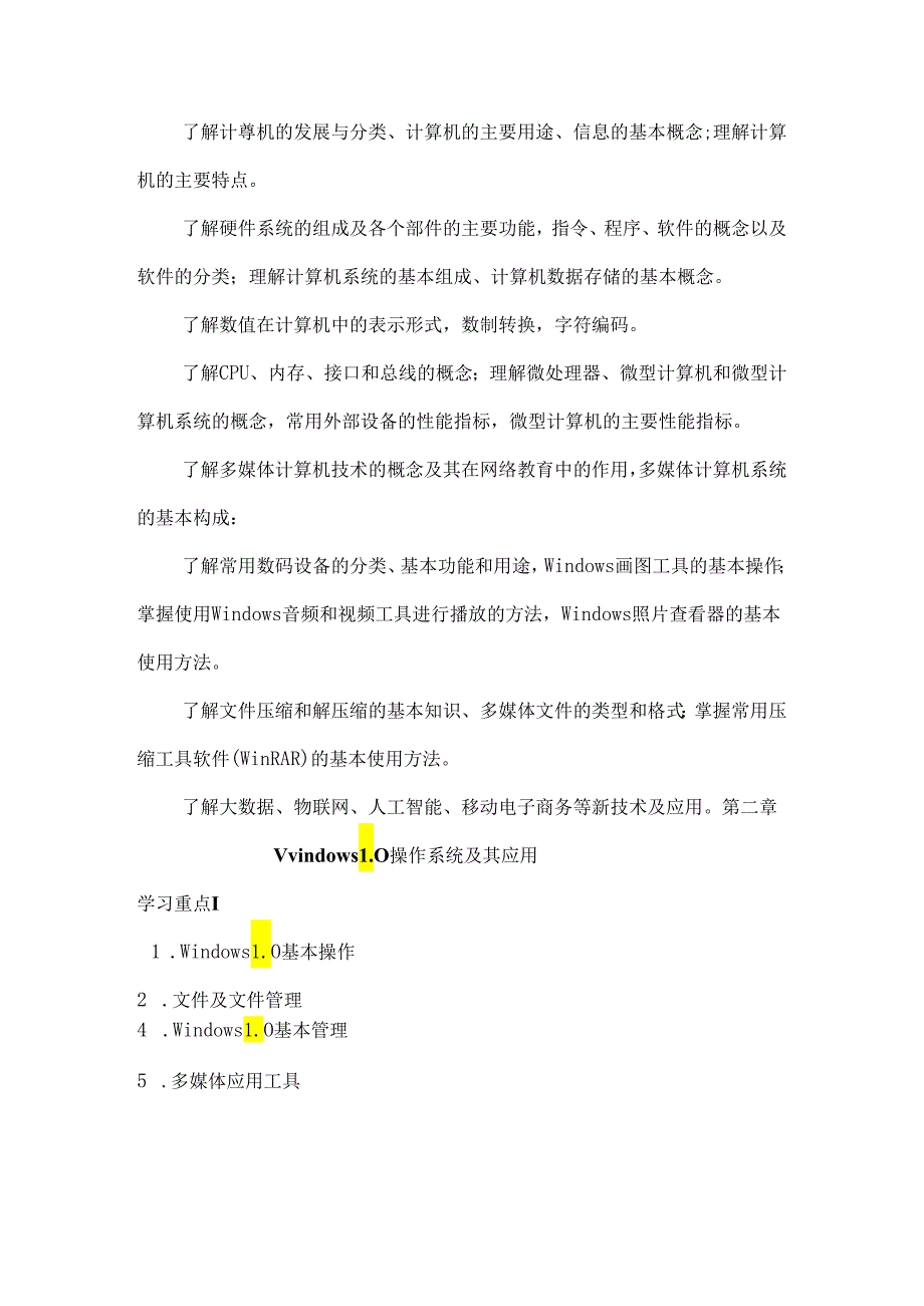 《计算机应用基础》（本）教学实施方案.docx_第2页