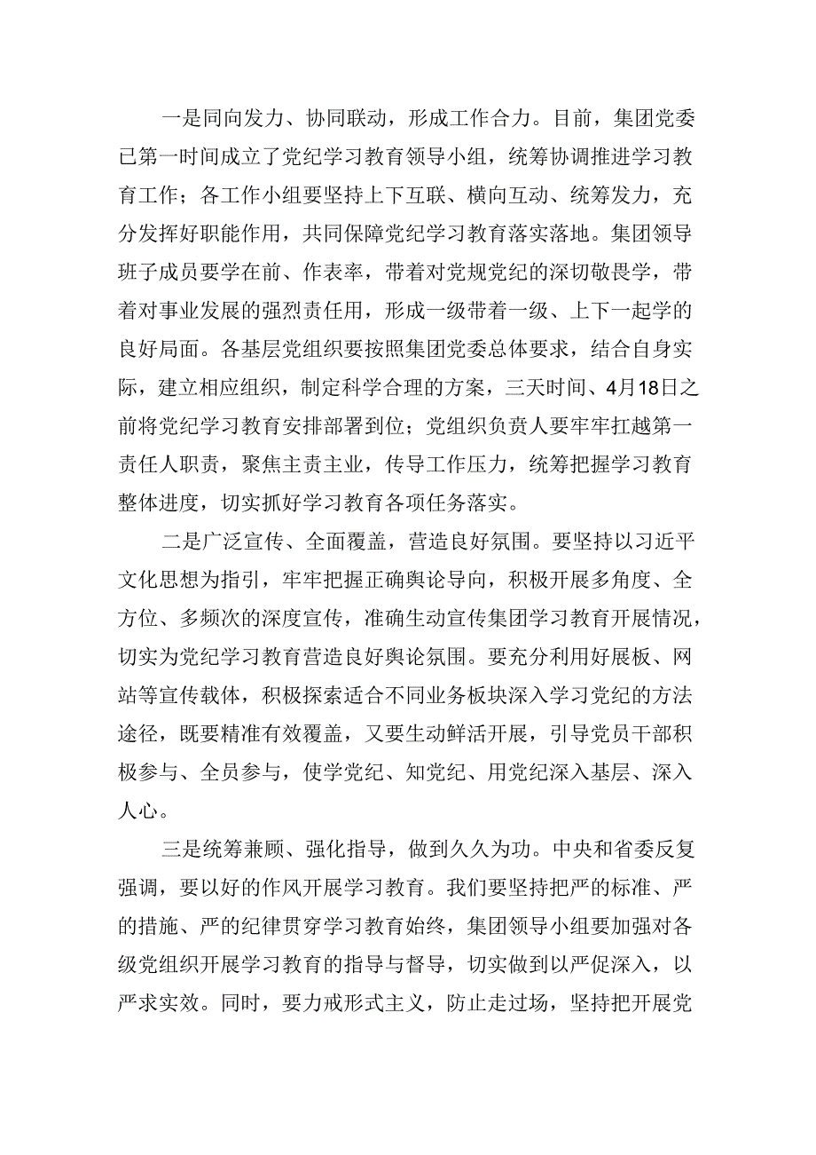 2024年关于党纪学习教育严守六个纪律的研讨发言材料9篇（精选版）.docx_第2页