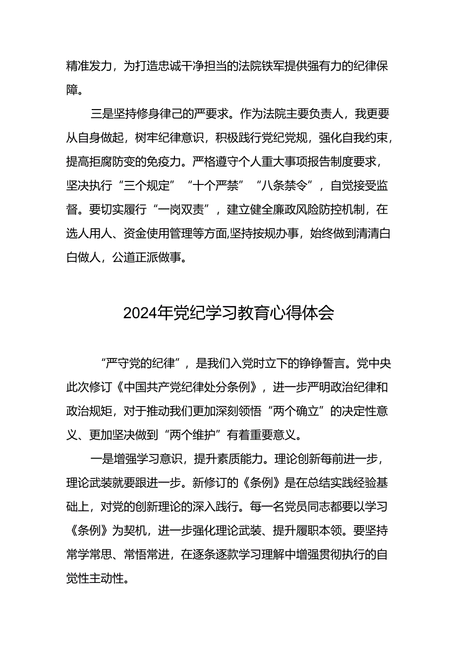 2024年党纪学习教育关于六大纪律的研讨发言稿(十五篇).docx_第2页