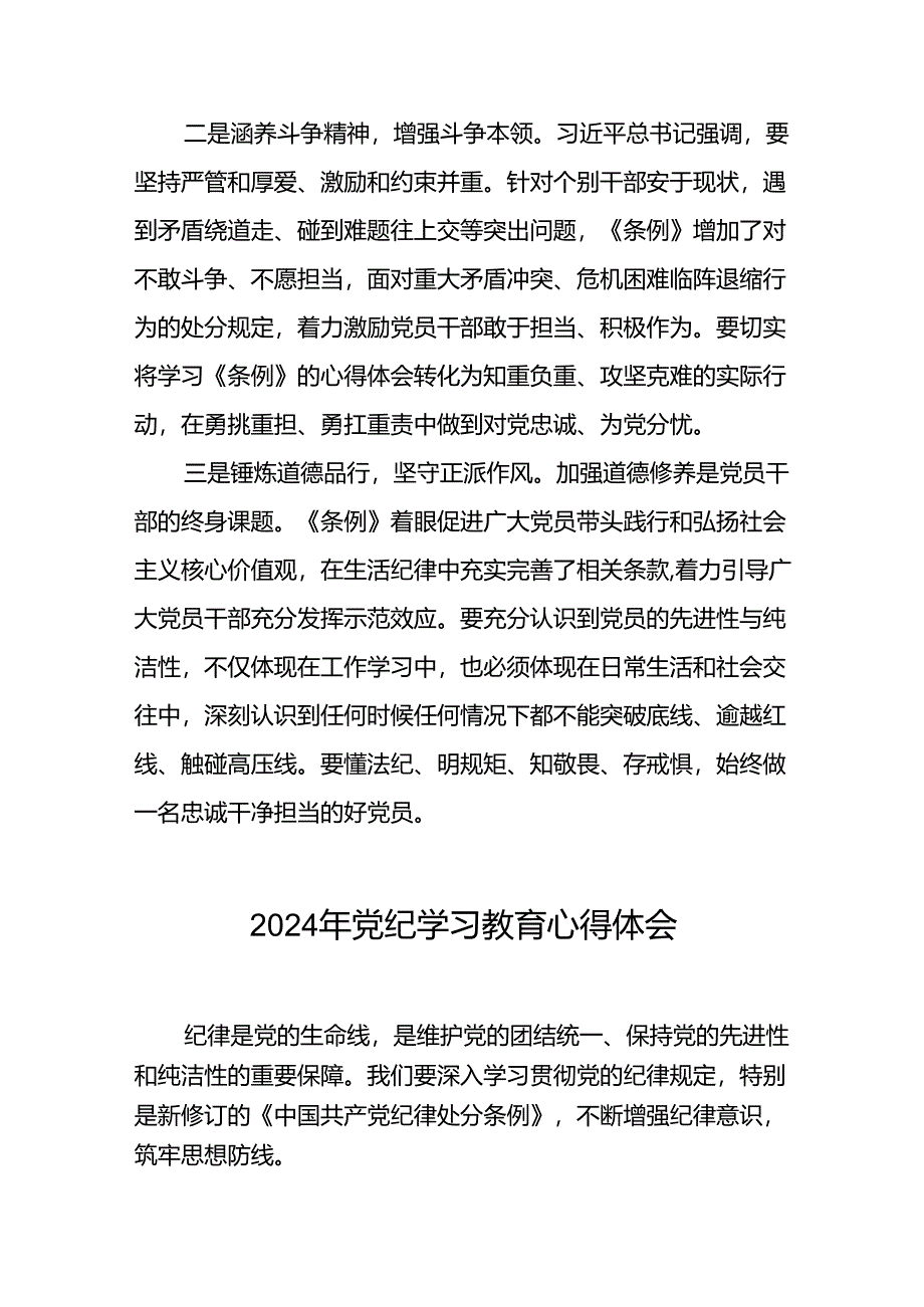 2024年党纪学习教育关于六大纪律的研讨发言稿(十五篇).docx_第3页