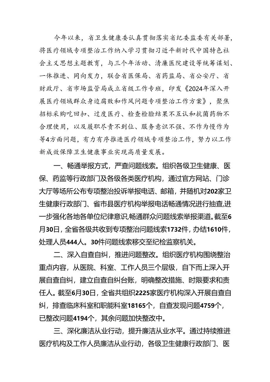 2024年集中整治群众身边腐败和作风问题工作汇报 （汇编8份）.docx_第2页