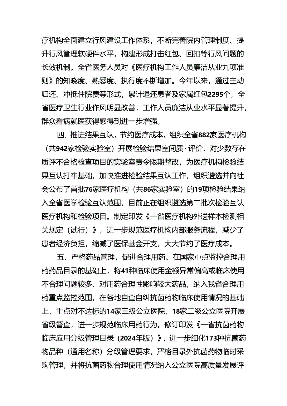 2024年集中整治群众身边腐败和作风问题工作汇报 （汇编8份）.docx_第3页