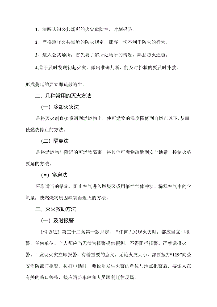 XX水利水电职业学院大学生安全教育之校园消防安全知识（2024年）.docx_第2页