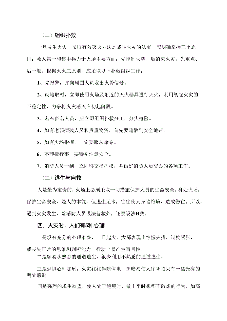 XX水利水电职业学院大学生安全教育之校园消防安全知识（2024年）.docx_第3页