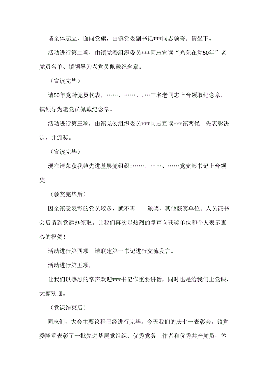 2024年乡镇庆祝七一建党103周年暨“两优一先”表彰大会主持词与支部书记讲七一党课讲稿【两篇文】.docx_第2页