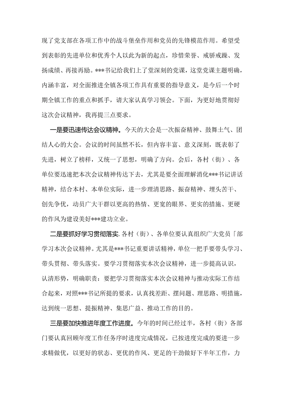 2024年乡镇庆祝七一建党103周年暨“两优一先”表彰大会主持词与支部书记讲七一党课讲稿【两篇文】.docx_第3页