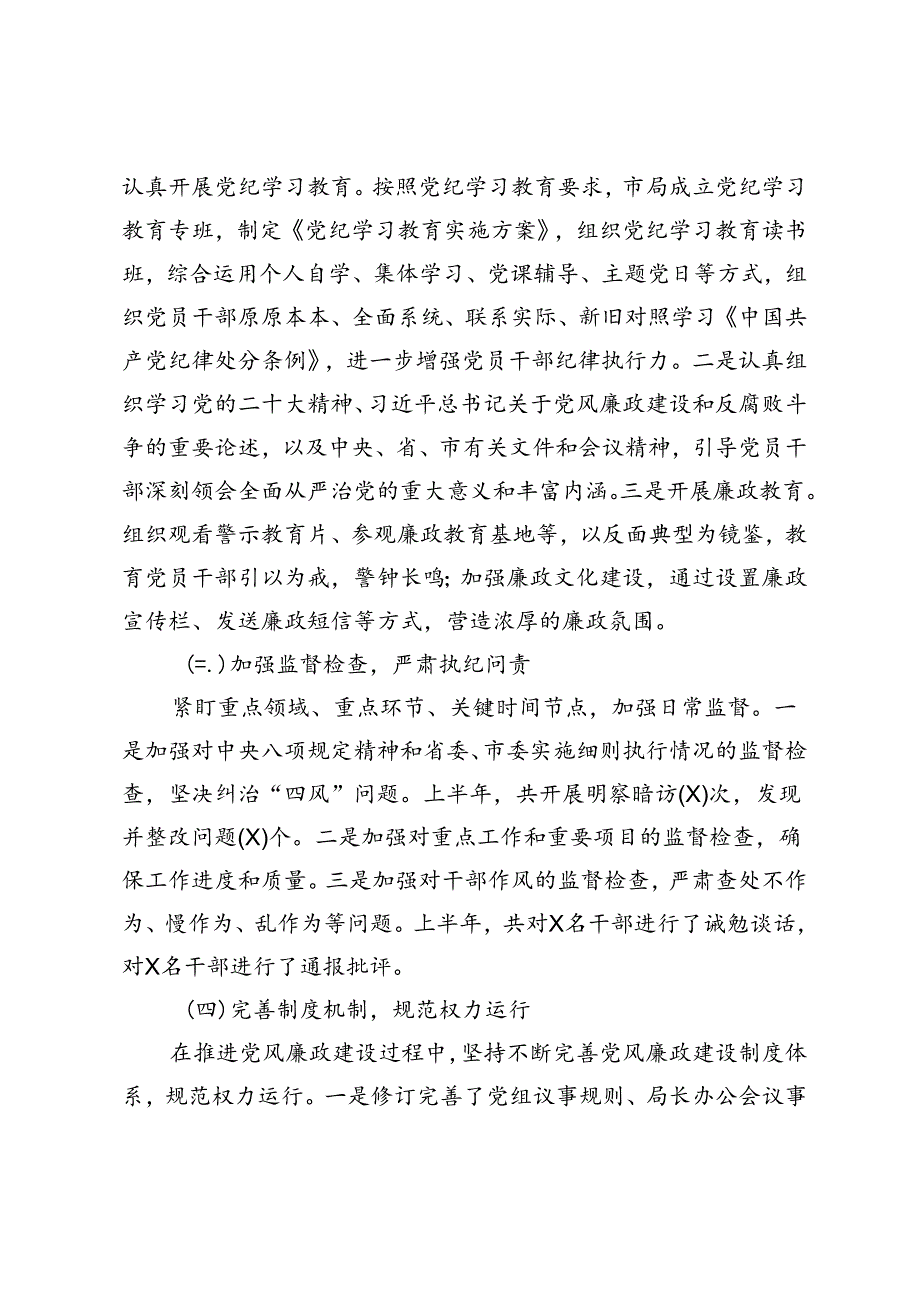 2篇 2024年上半年党风廉政建设工作情况总结、专题会议上的主持讲话.docx_第2页