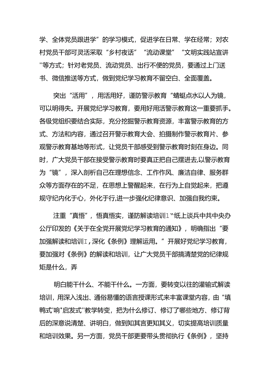 2024年党纪学习教育让党纪学习“纪”在心的讨论发言提纲共7篇.docx_第2页