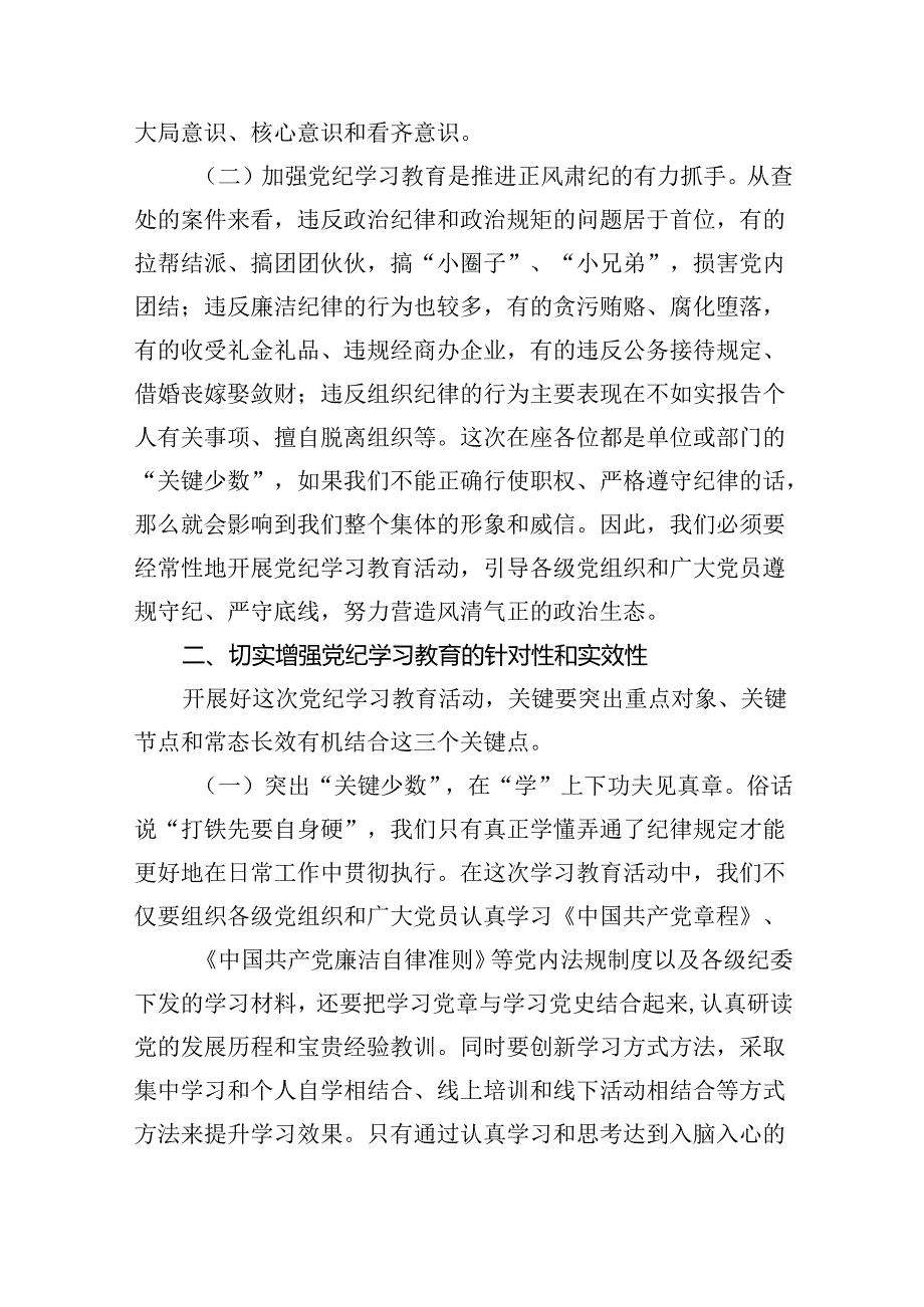 “知敬畏、存戒惧、守底线”专题研讨发言材料9篇（精选版）.docx_第2页