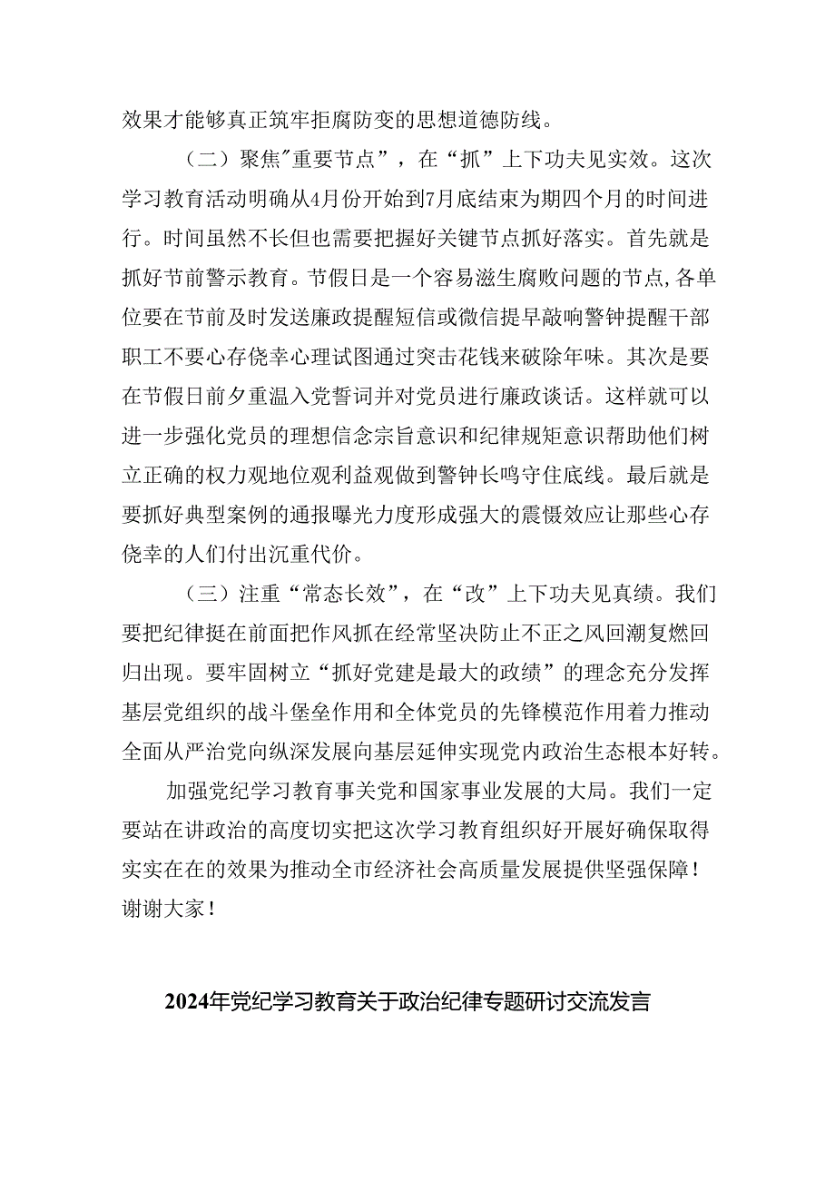 “知敬畏、存戒惧、守底线”专题研讨发言材料9篇（精选版）.docx_第3页