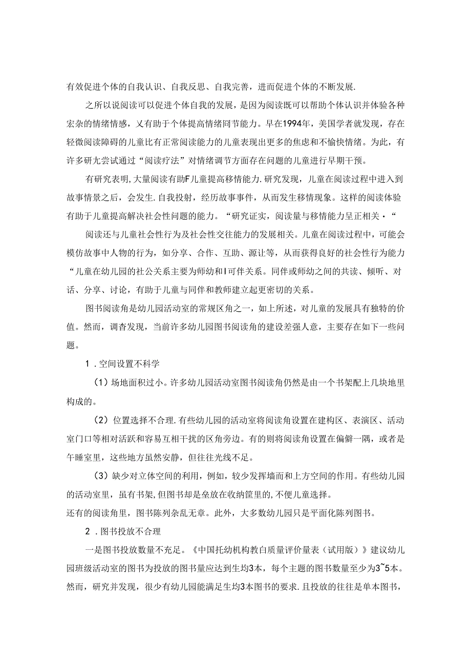 从阅读到“悦读”的距离有多远 论文.docx_第2页