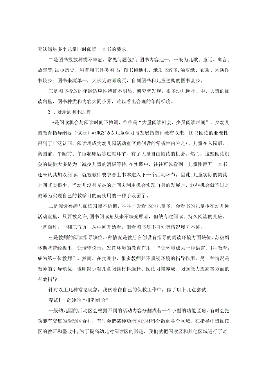 从阅读到“悦读”的距离有多远 论文.docx_第3页