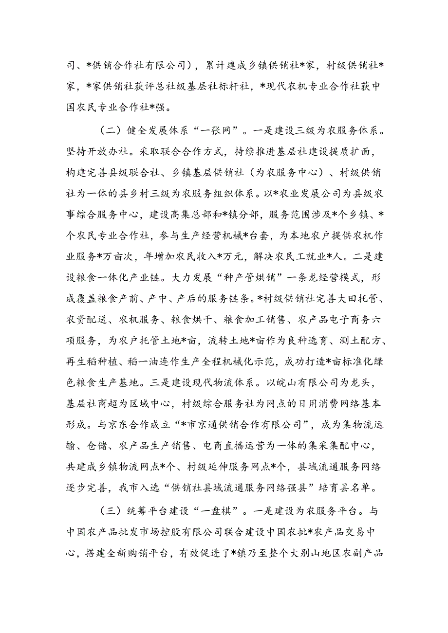 供销服务三农赋能乡村振兴调研.docx_第2页