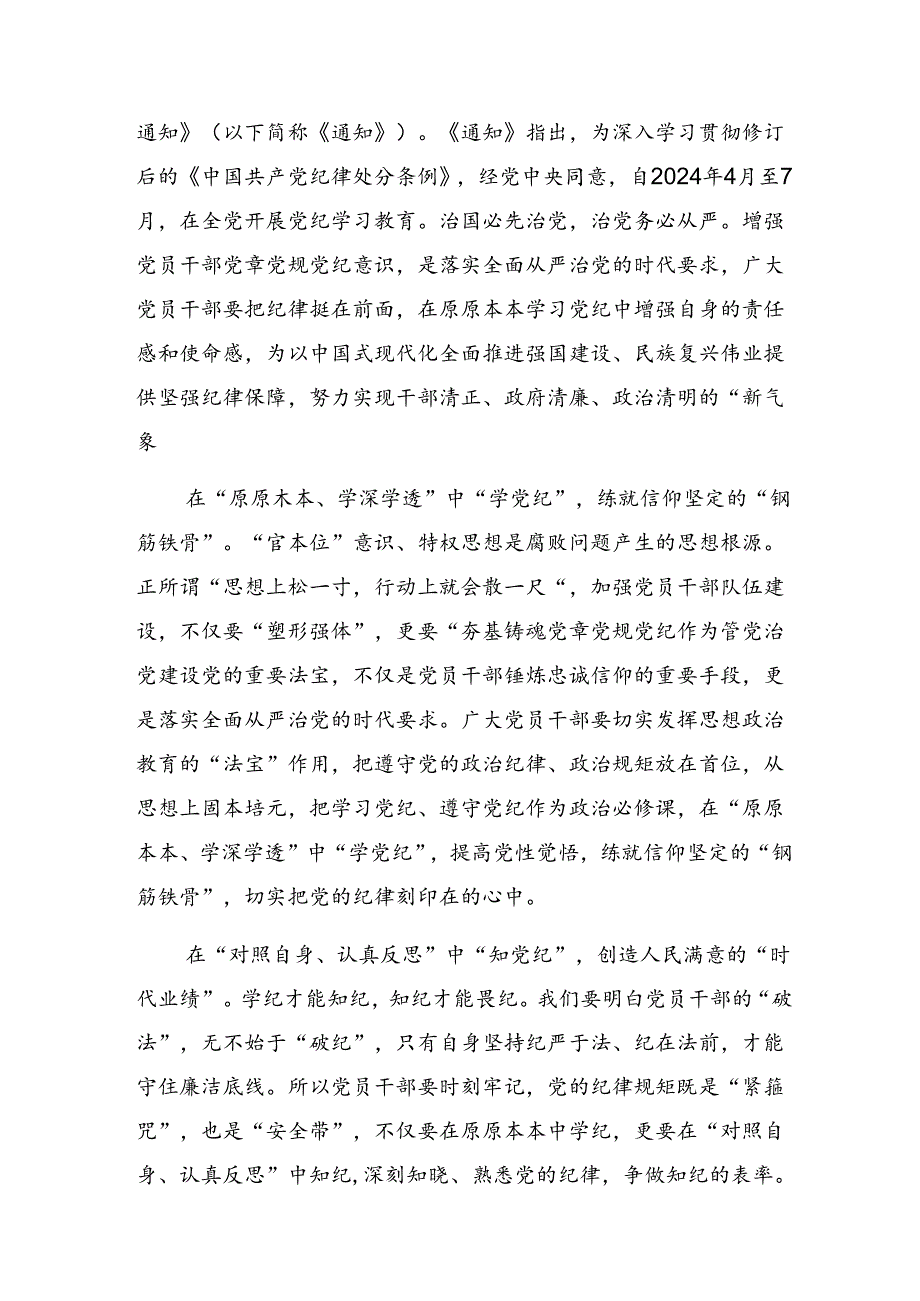 【共8篇】2024年学习贯彻党纪学习教育将纪律要求内化于心外化于行心得体会、研讨材料.docx_第3页