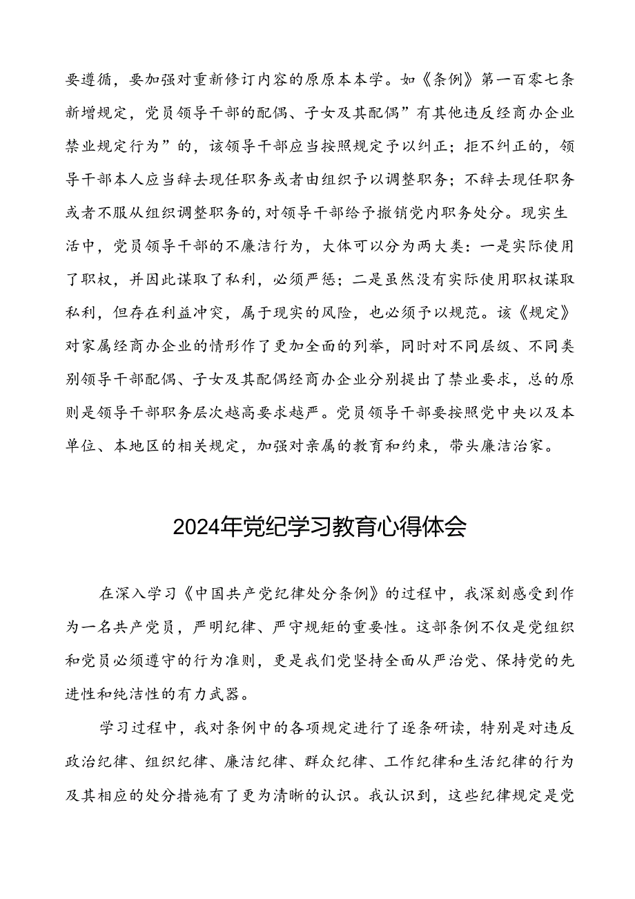 党员关于参加党纪学习教育的心得体会(五篇).docx_第2页