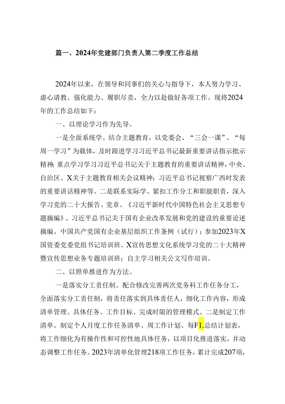 2024年党建部门负责人第二季度工作总结十篇（精选）.docx_第2页