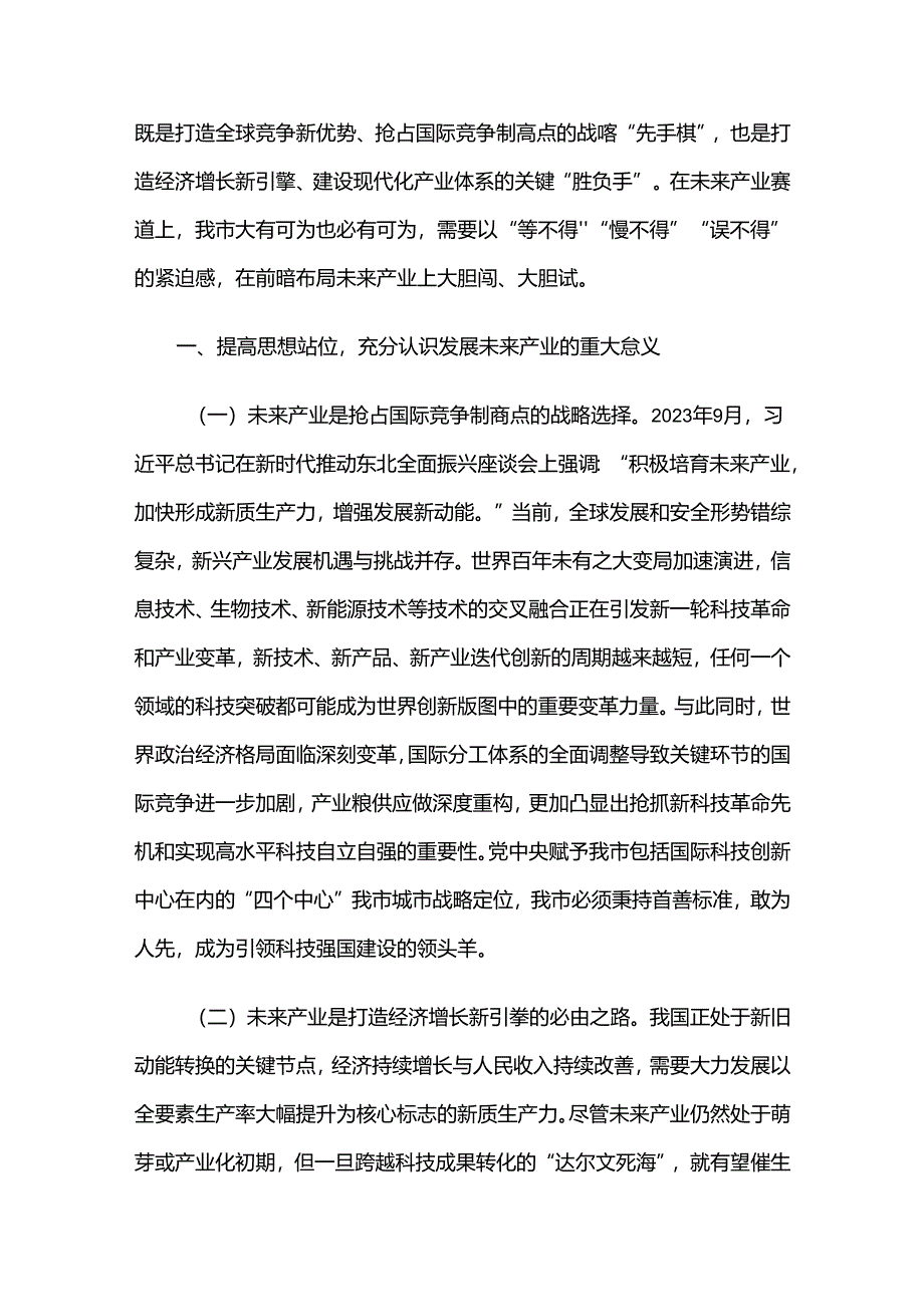 2024年二季度最新党课讲稿5篇汇编（2）.docx_第2页