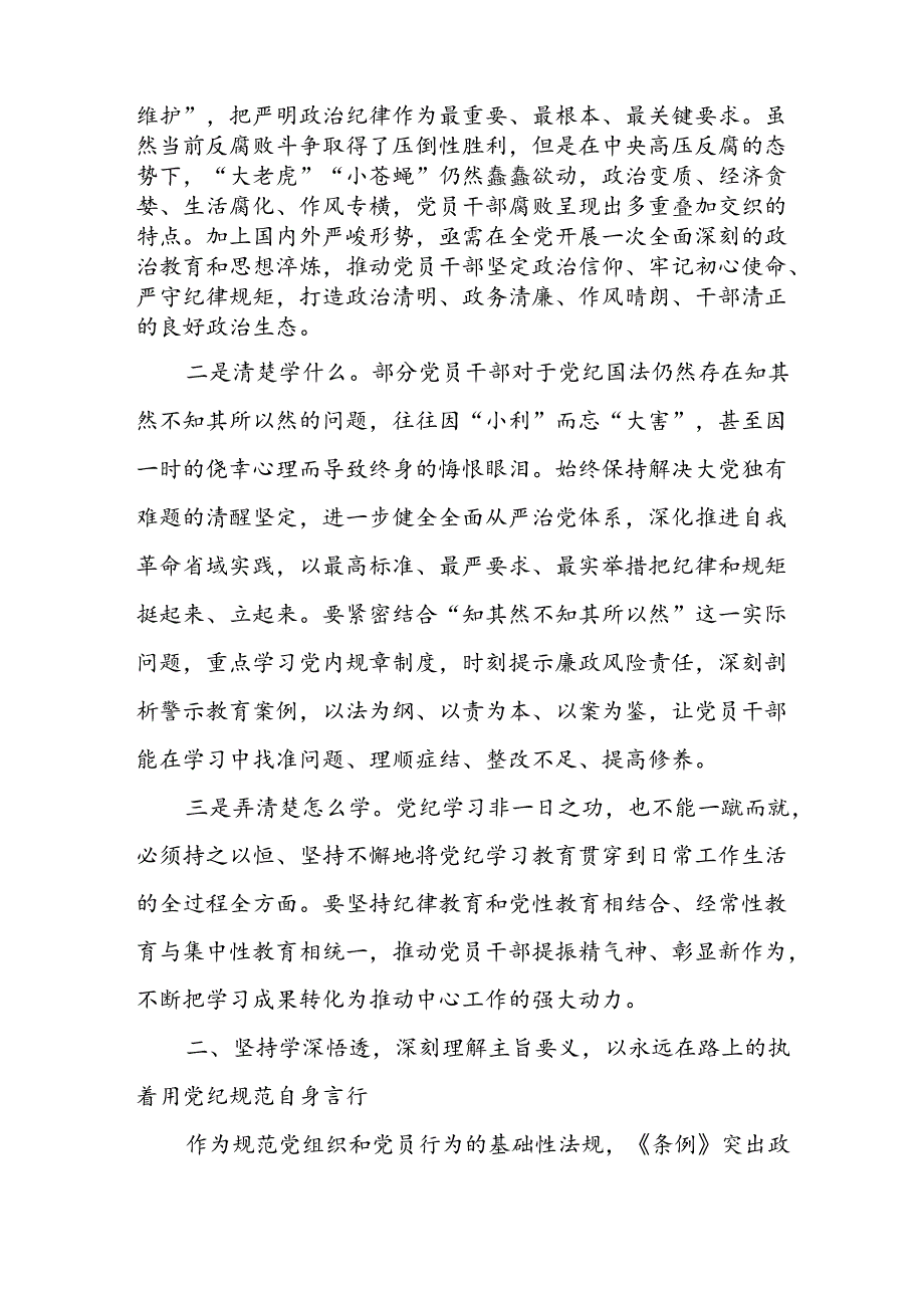 2024年学习党纪培训教育发言稿 （合计22份）.docx_第2页