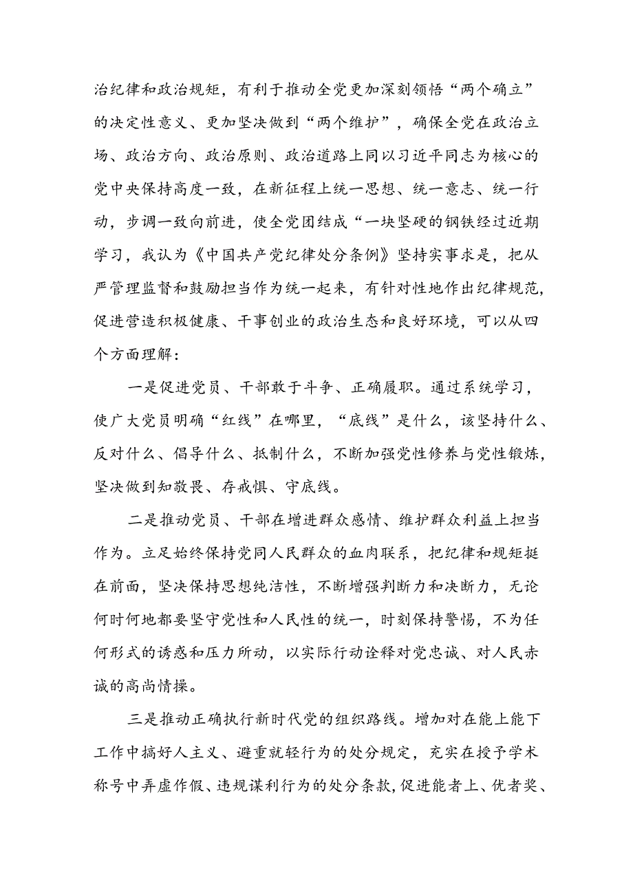 2024年学习党纪培训教育发言稿 （合计22份）.docx_第3页