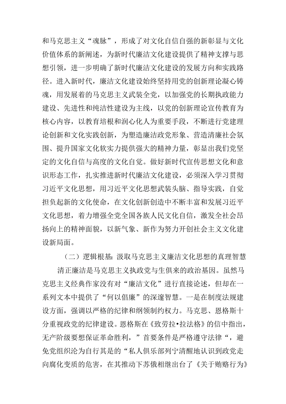 七一党课讲稿：加强廉政文化建设+共筑良好社会风气.docx_第2页