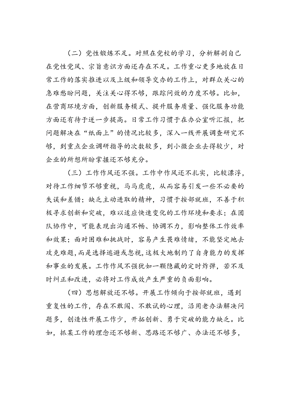 2024年参加市委党校学习个人党性分析材料.docx_第2页