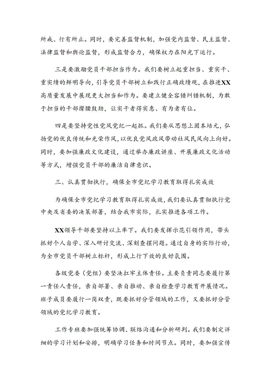 2024年度有关在党纪学习教育第二次理论学习中心组（扩大）读书班上的发言.docx_第3页