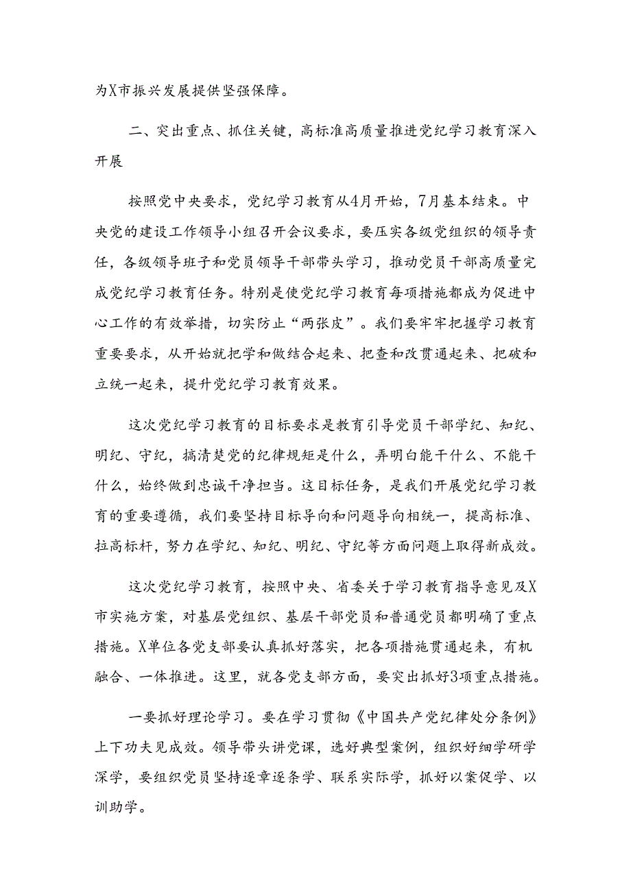 2024年度在关于开展学习党纪学习教育专项整治工作推进会上的发言（提纲）.docx_第3页