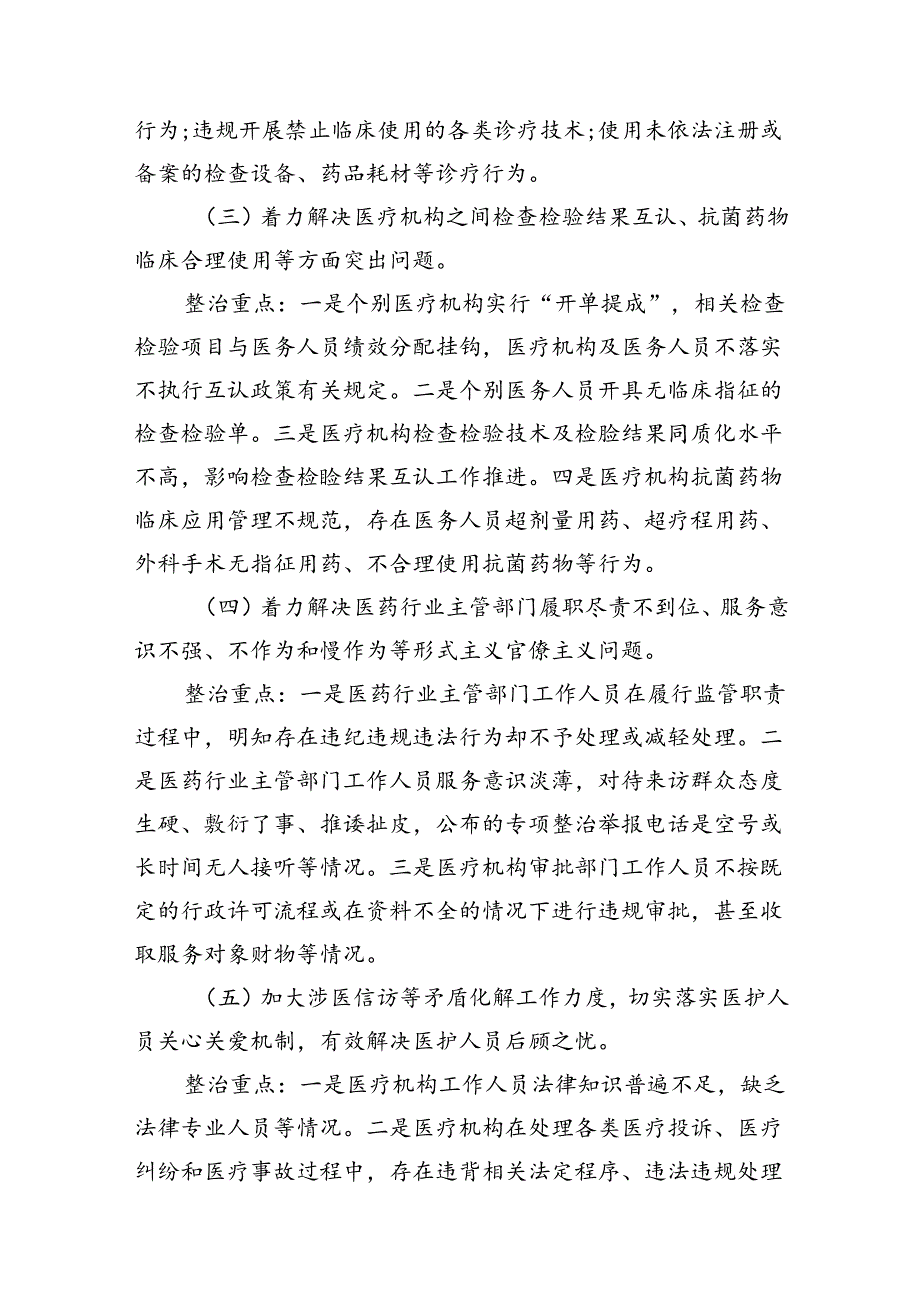 2024医院群众身边腐败和作风问题专项整治工作方案8篇（精选版）.docx_第3页