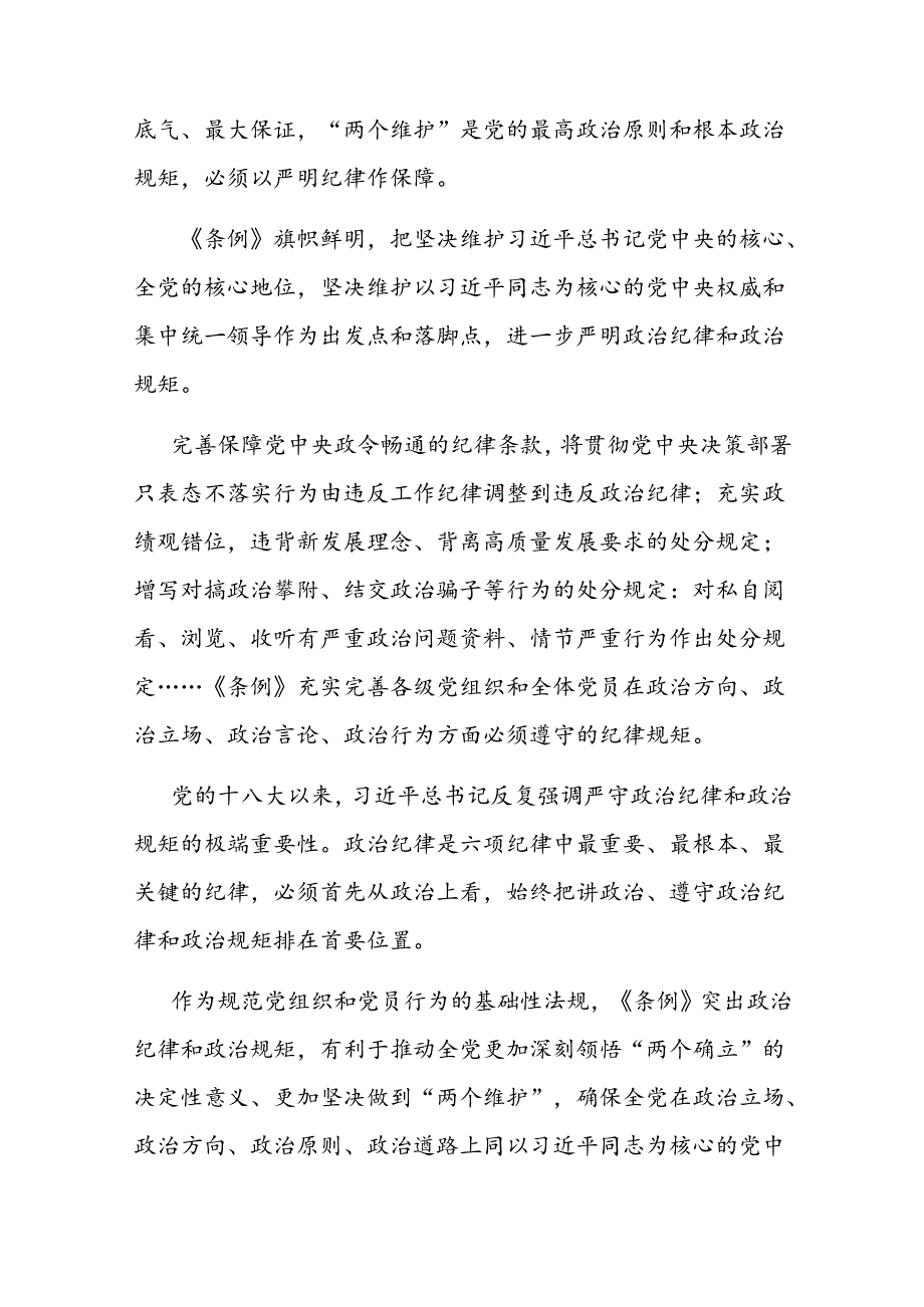 专题党课：从《条例》修订看如何全面加强纪律建设.docx_第2页