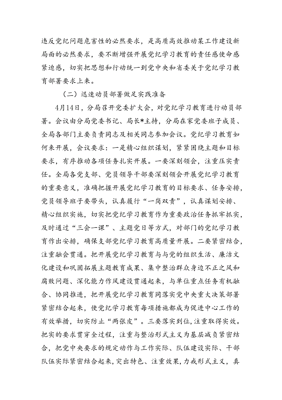 2024年党纪学习教育工作总结开展情况汇报15篇专题资料.docx_第3页