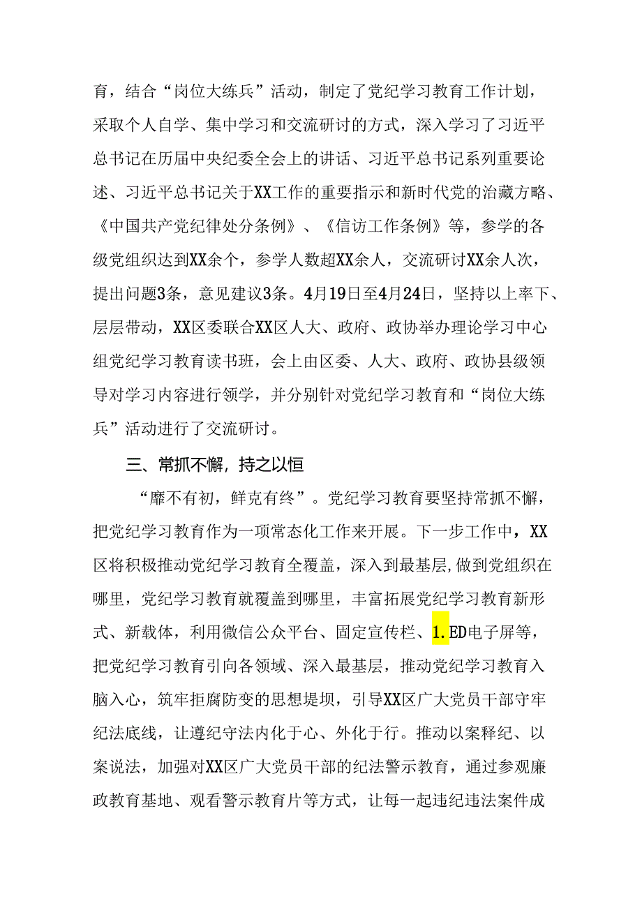 2024年度党纪学习教育阶段性工作汇报(13篇).docx_第2页