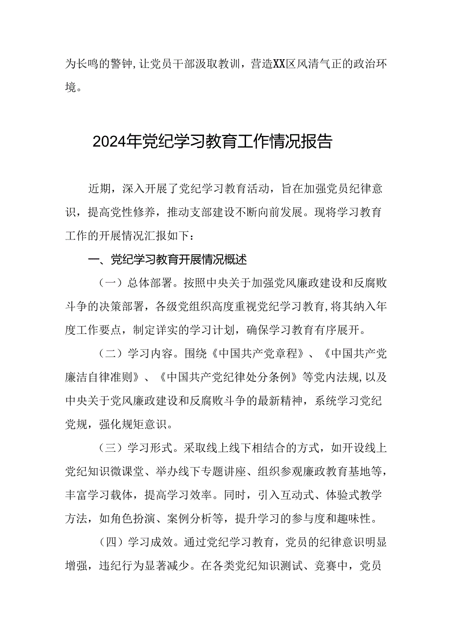 2024年度党纪学习教育阶段性工作汇报(13篇).docx_第3页