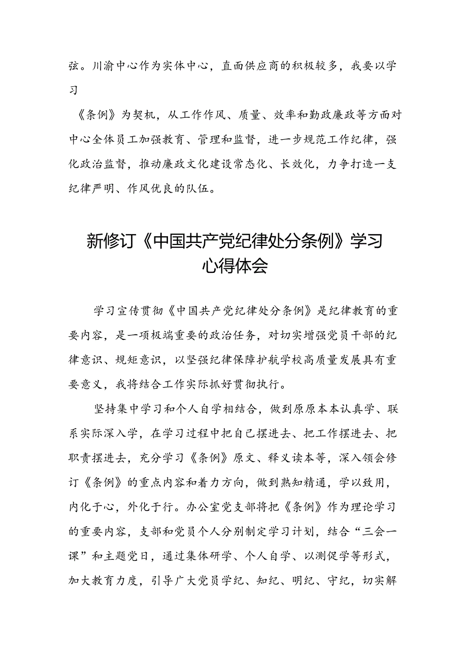 五篇党员关于2024年新修订中国共产党纪律处分条例学习心得体会精选范文.docx_第2页