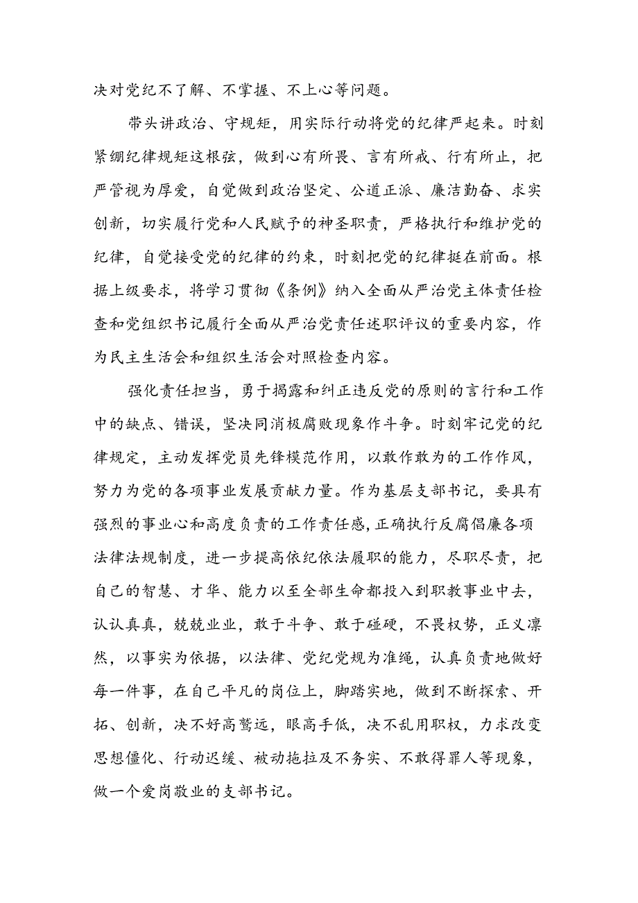 五篇党员关于2024年新修订中国共产党纪律处分条例学习心得体会精选范文.docx_第3页