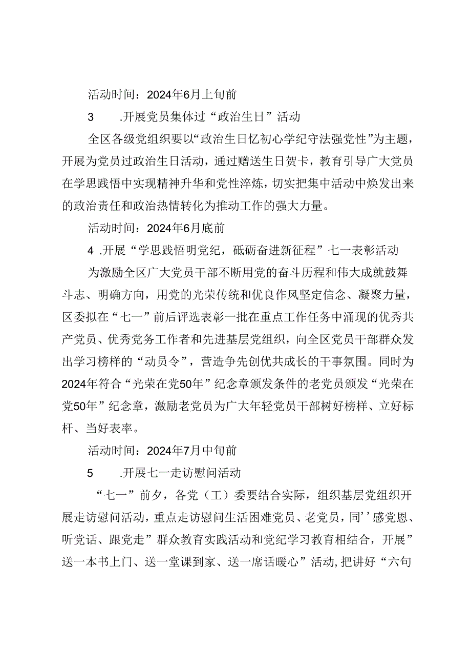 2024年“七一”系列活动方案计划2024年度建党103周年“七一”主题活动方案.docx_第3页