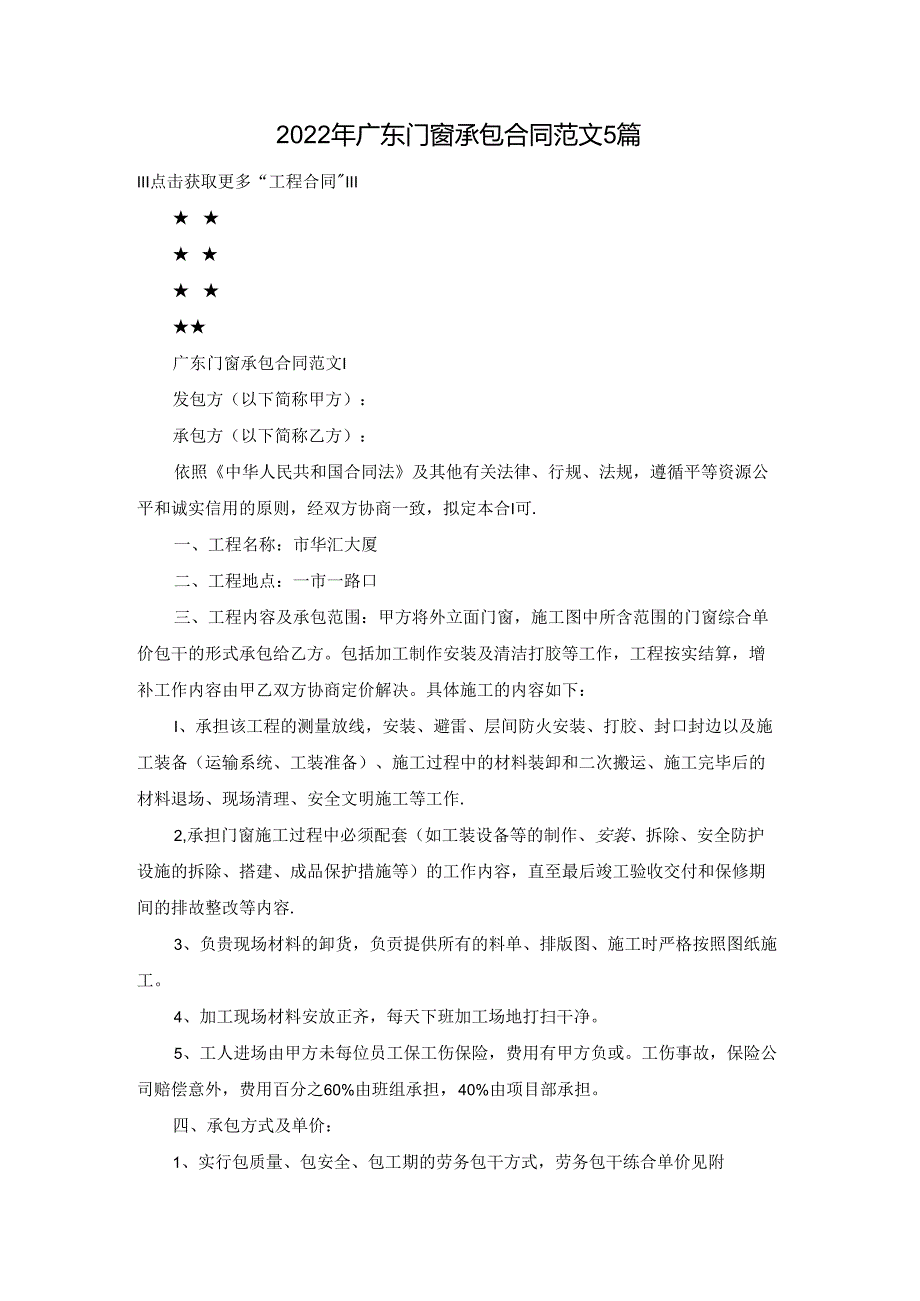 2022年广东门窗承包合同范文5篇.docx_第1页