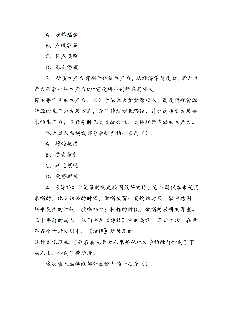 2023年9月24日福建省宁德市事业单位《综合基础知识》笔试试题（网友回忆）.docx_第2页