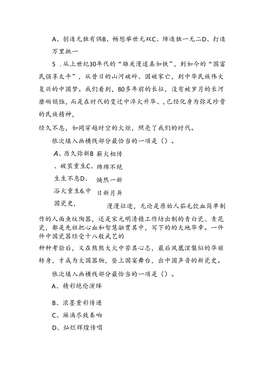 2023年9月24日福建省宁德市事业单位《综合基础知识》笔试试题（网友回忆）.docx_第3页