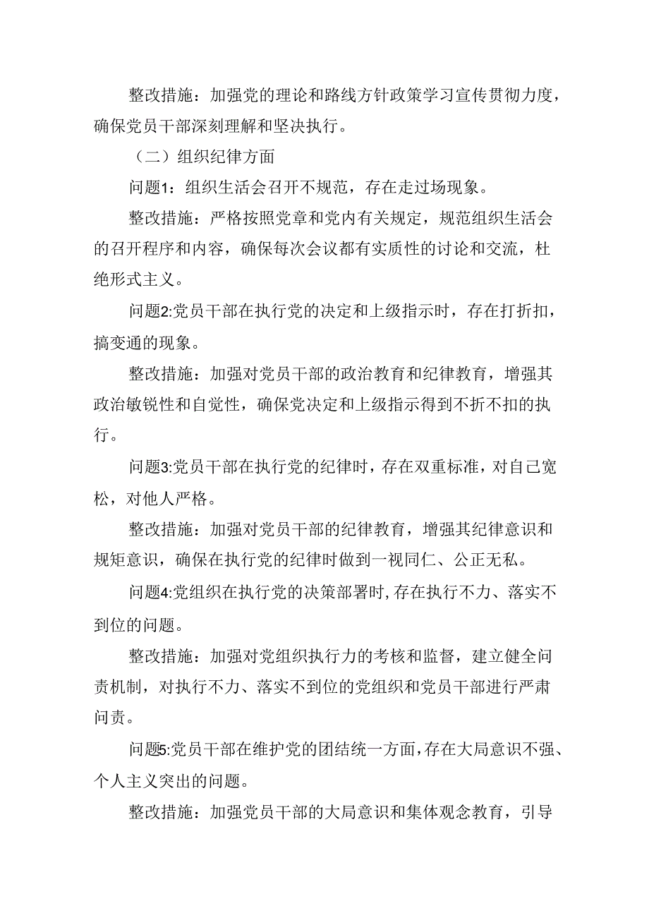 党纪学习教育六大纪律方面存在的问题及整改措施整改问题清单(15篇集合).docx_第3页