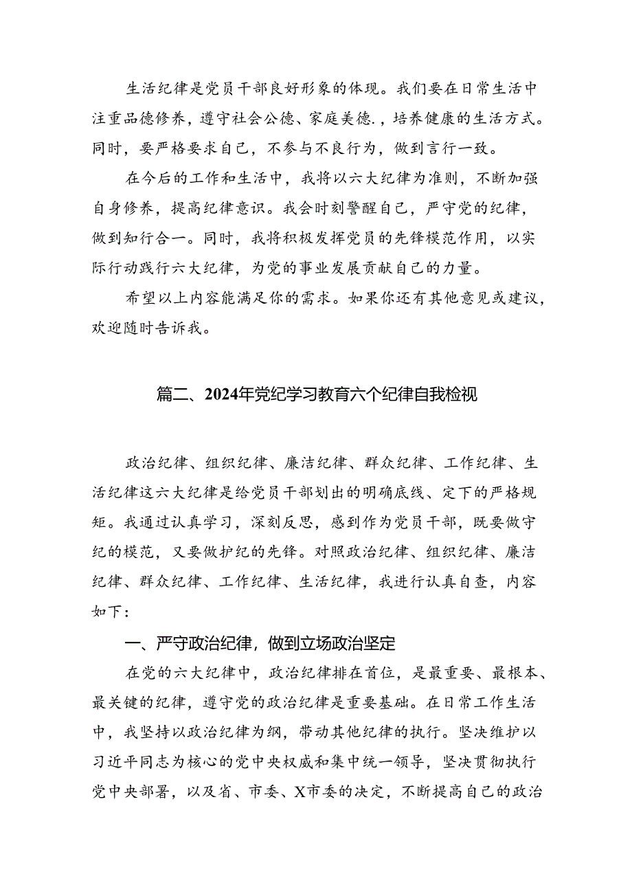 2024年学习党纪学习教育六大纪律心得体会12篇（最新版）.docx_第3页